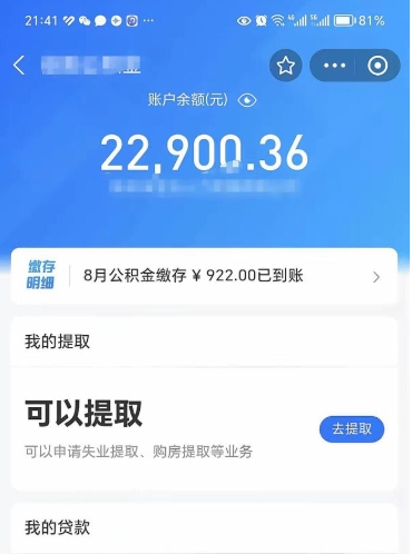 黄石提住房公积金封存原因（公积金提取提示封存）